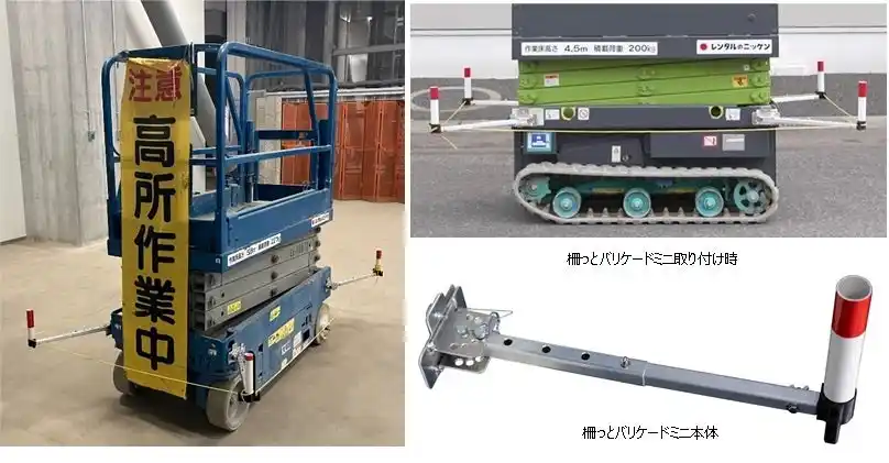 【株式会社レンタルのニッケン】 『柵っと』出して、“ピタッ”と守る 現場の救世主新登場！