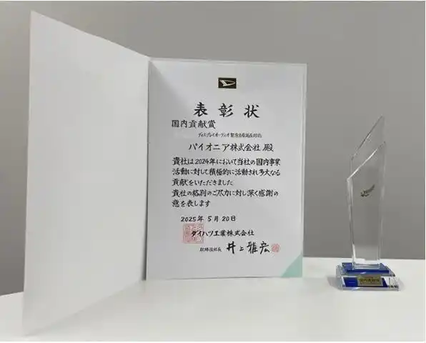 【パイオニア株式会社】 パイオニア、ダイハツ工業の2024年度“国内貢献賞”を受賞