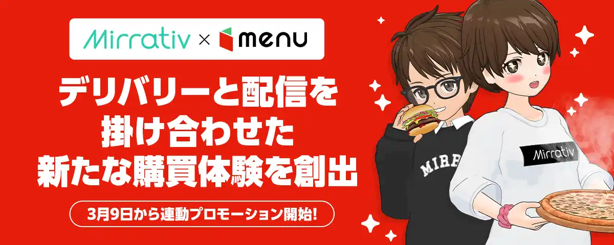 【menu株式会社】 menu×Mirrativコラボ企画 視聴者の応援が順位を左右する、Mirrativ配信者ランキングを開催
