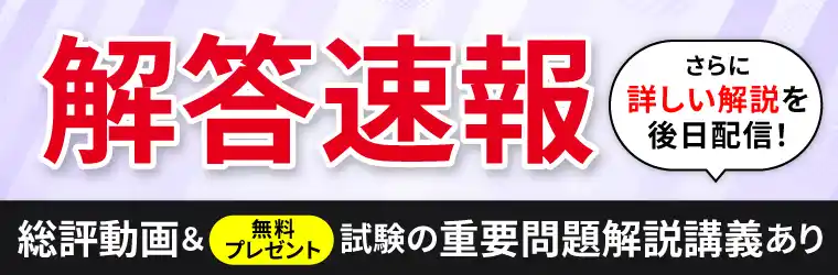 【株式会社アガルート】 2025年（令和7年度）中小企業診断士 第1次試験の解答速報を実施いたします！