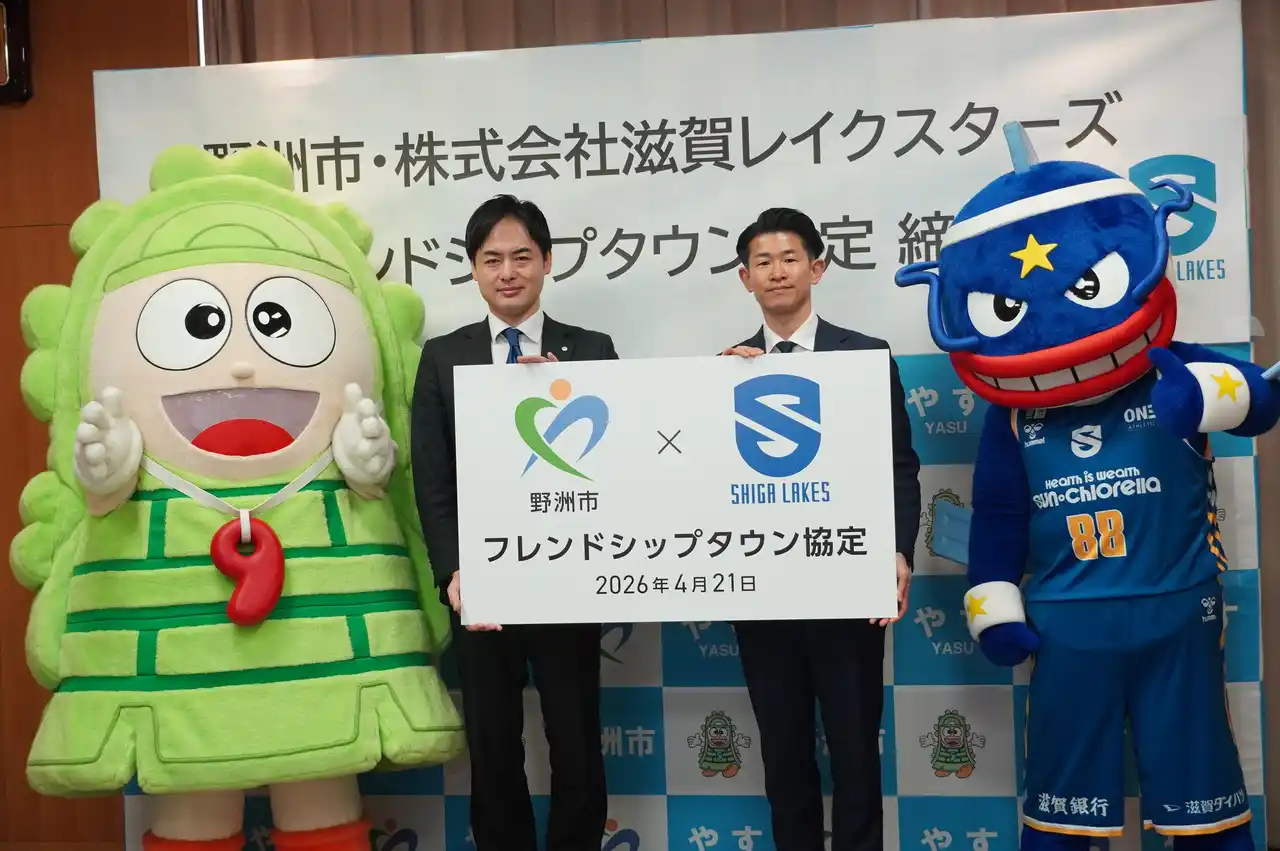 【滋賀レイクス】 野洲市と「フレンドシップタウン協定」を締結