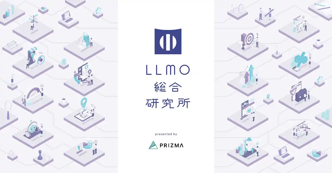 【株式会社PRIZMA】 株式会社PRIZMA、LLMO総合研究所をnoteにて開設しました