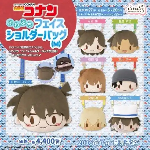 【株式会社セガ フェイブ】 おなじみのキャラクターの顔がショルダーバッグになって登場！「名探偵コナン」セガ新作グッズ