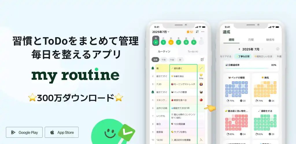 タスク管理も、習慣管理もこのアプリひとつで。習慣アプリ「マイルーティン」、スケジュール×習慣一括管理機能を正式リリース