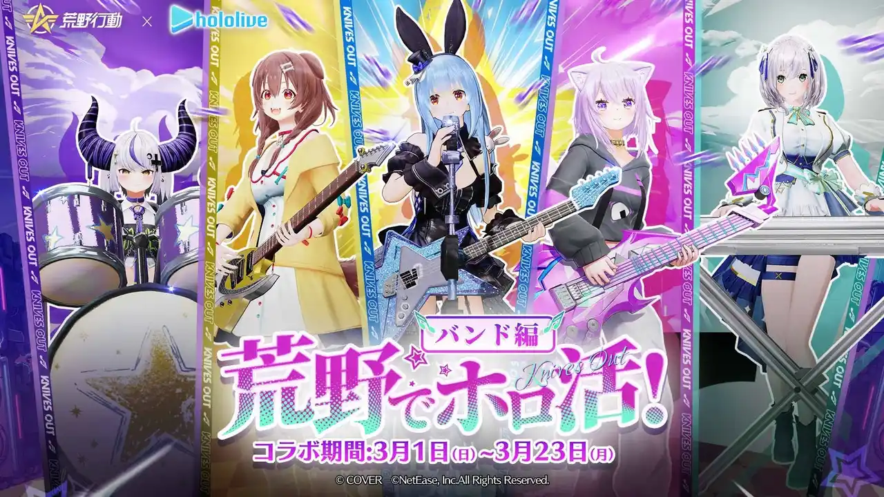 【NetEase Interactive Entertainment Pte. Ltd】 推しとバンドを結成しよう--荒野行動×ホロライブバンド編コラボ3月1日(日)より開催！