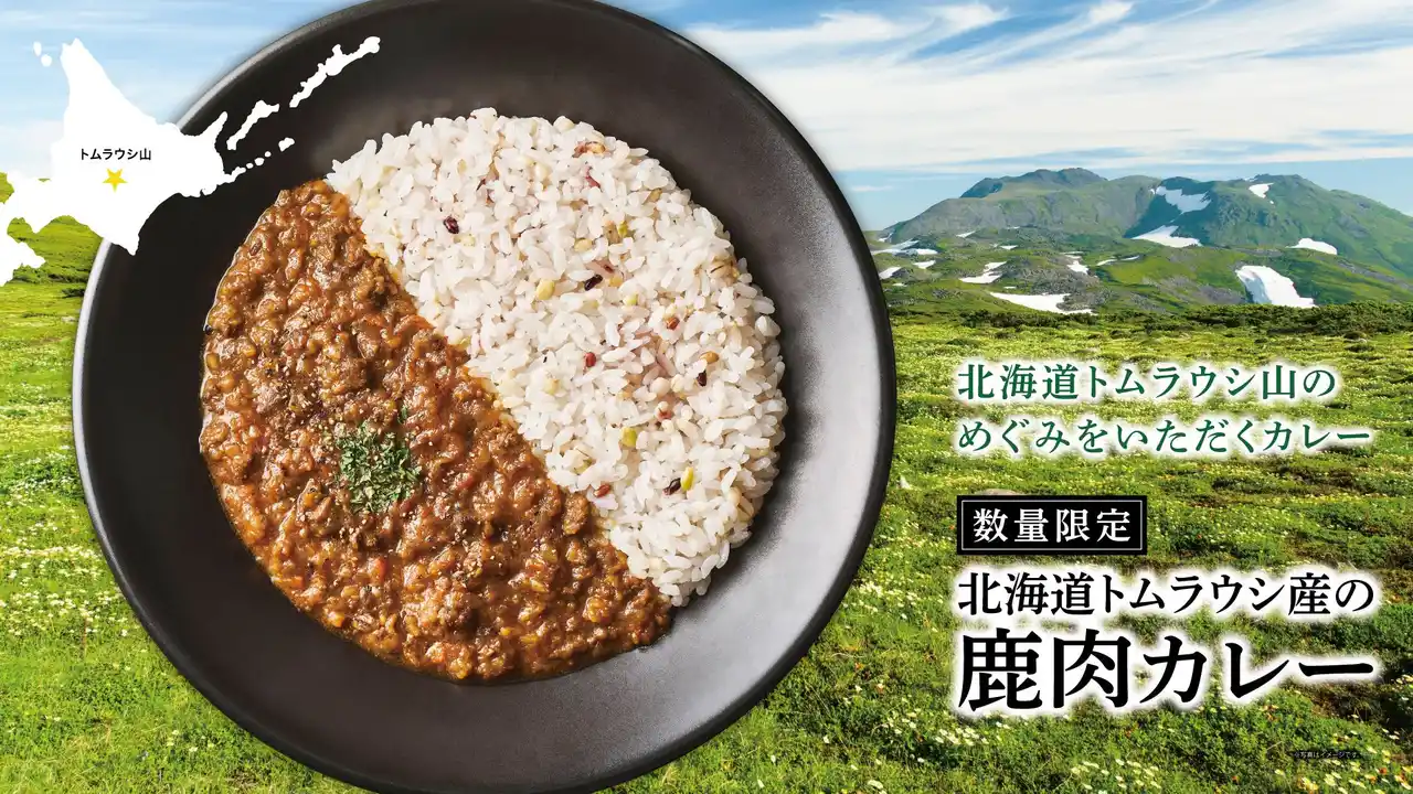 【JR-Cross】 北海道トムラウシ産の鹿肉を使った”鹿肉カレー”の販売について