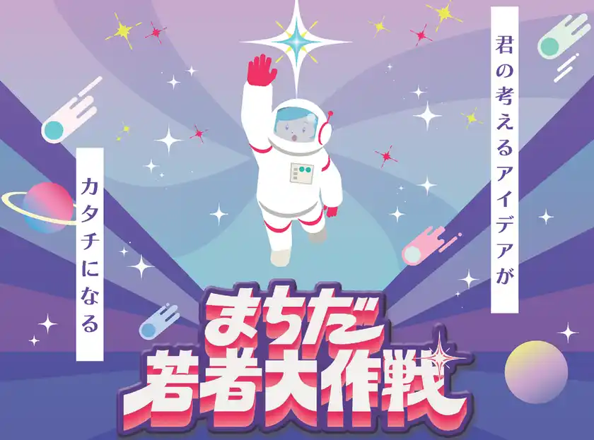 まちだ若者大作戦ロゴ