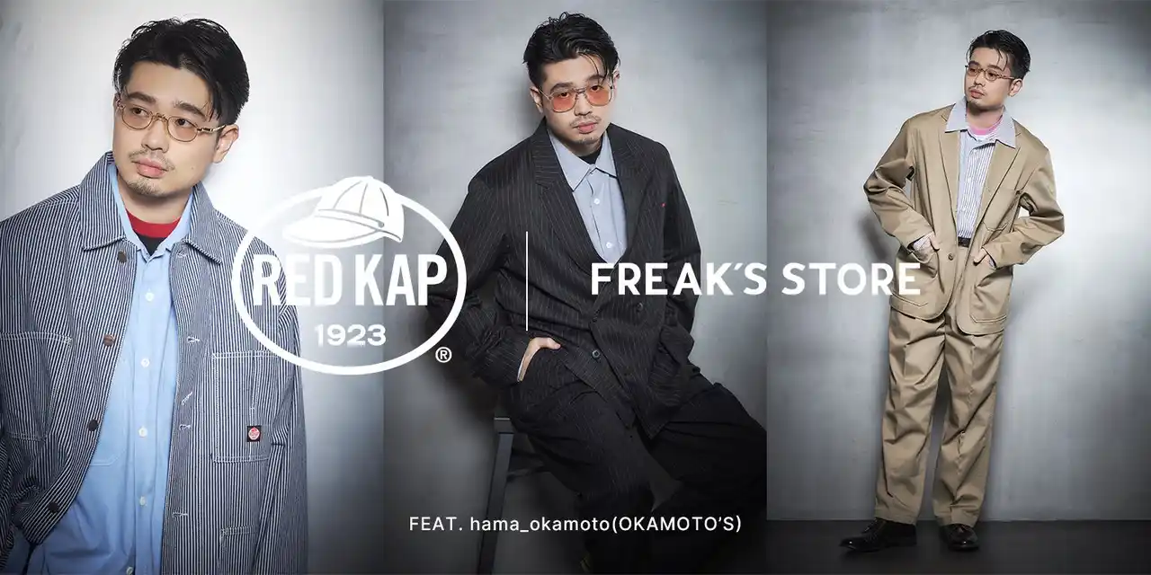【株式会社デイトナ・インターナショナル】 アメリカの老舗ワークウェアブランドRED KAPとFREAK'S STOREによるコラボレーションアイテムの新作が登場。メインビジュアルにはOKAMOTO'Sのハマ・オカモトを起用！