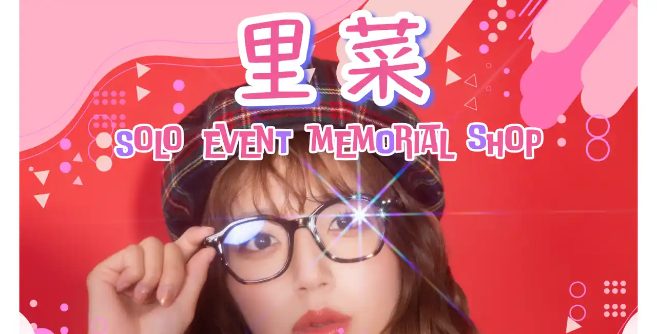 【丸井織物株式会社】 里菜ソロイベント開催記念UP-Tコラボショップオープン