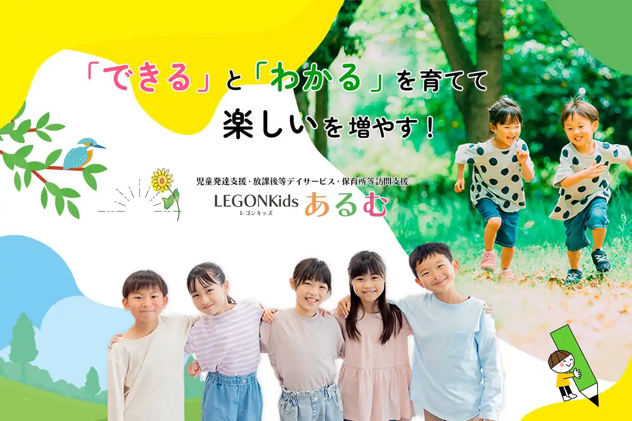 【(株)絆ホールディングス】 【大阪市福島区 新規開所】「LEGONKidsあるむ」―児童発達支援・放課後等デイサービス・保育所等訪問支援として8月1日開設