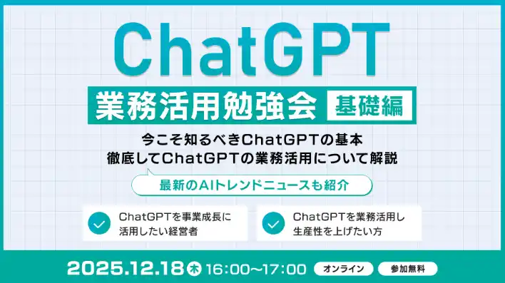 XOP、ChatGPT業務活用勉強会【基礎編】を 12/18（木）に開催