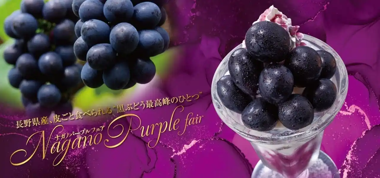 【株式会社サガミホールディングス】 和食麺処サガミで『ナガノパープルデザート』を販売!!