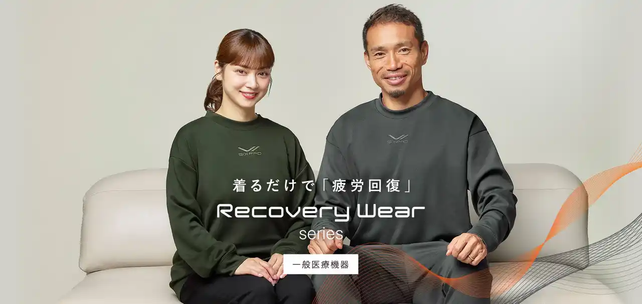 【株式会社MTG】 ウェルネスブランド「SIXPAD（シックスパッド）」1月31日「愛妻の日」にリカバリーウェアの店頭キャンペーンを開催！