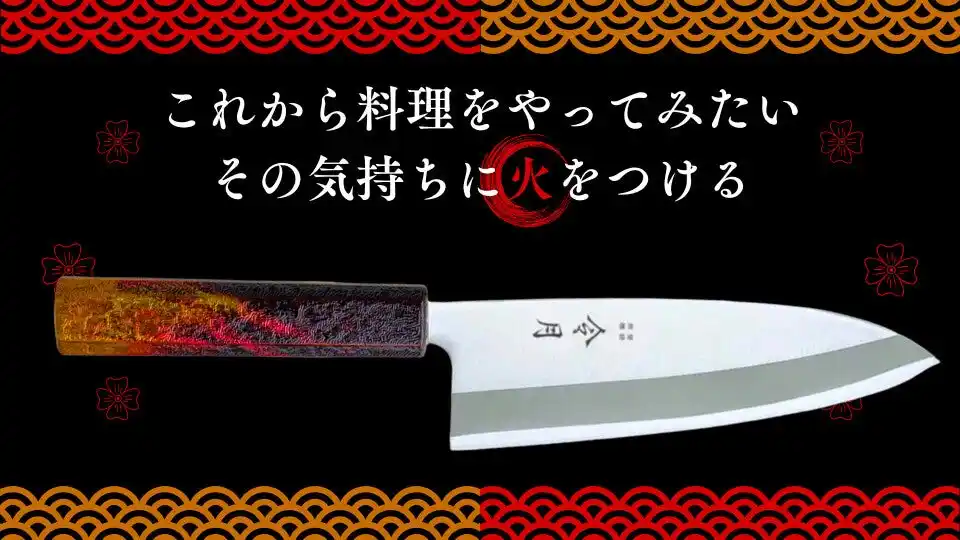 【Kibidango第三弾企画】熊本県の本漆塗り×新潟県の燕三条の職人技が光る包丁企画！24時間限定シークレットセール実施のお知らせ
