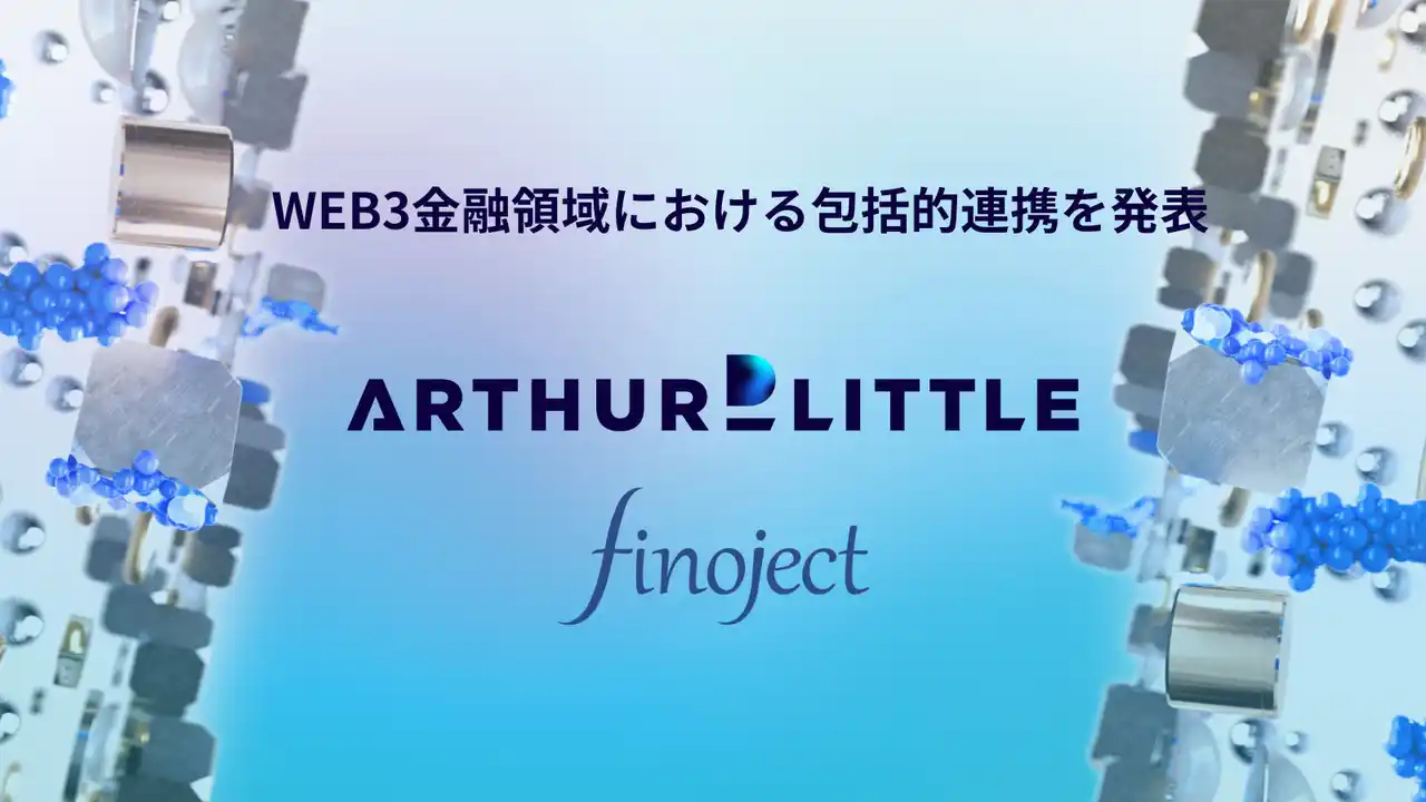 【ADL】 アーサーディーリトルジャパン、Web3金融に特化したコンサルティングファームのfinojectと包括的提携を発表