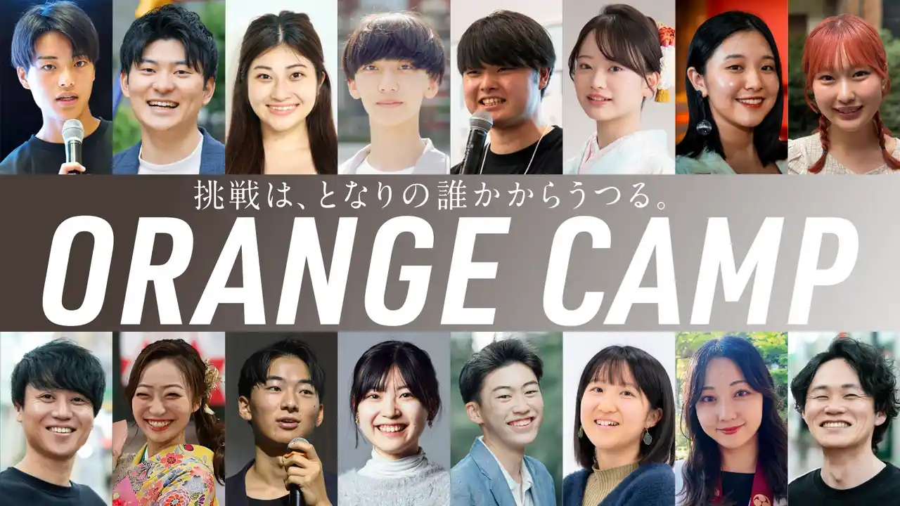 【瀬戸内と株式会社】 次世代起業家・クリエイター共創プログラム「ORANGE CAMP」2025年度も開催。