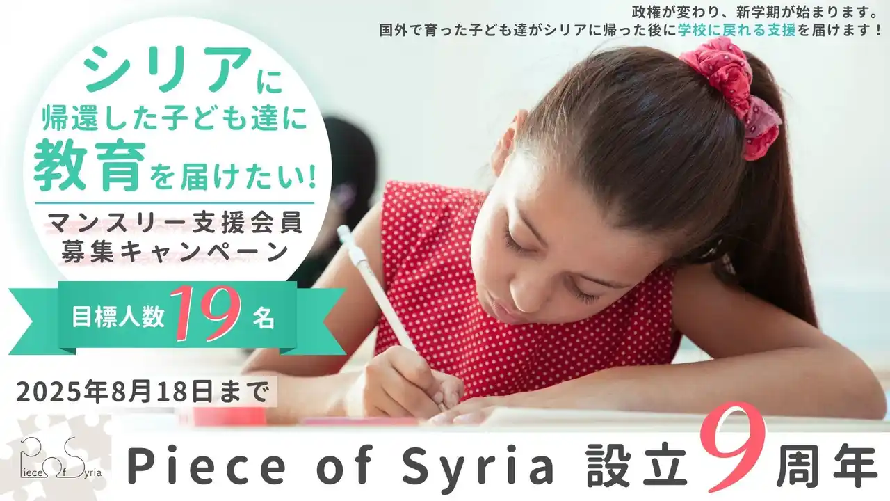 「母国に戻ったのに、母国語を知らない―」シリアの“失われたことば”を取り戻す、Piece of Syriaの挑戦