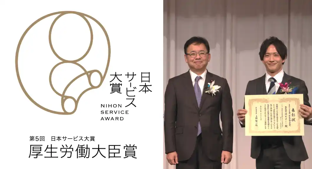 Mediiが第5回日本サービス大賞「厚生労働大臣賞」を受賞