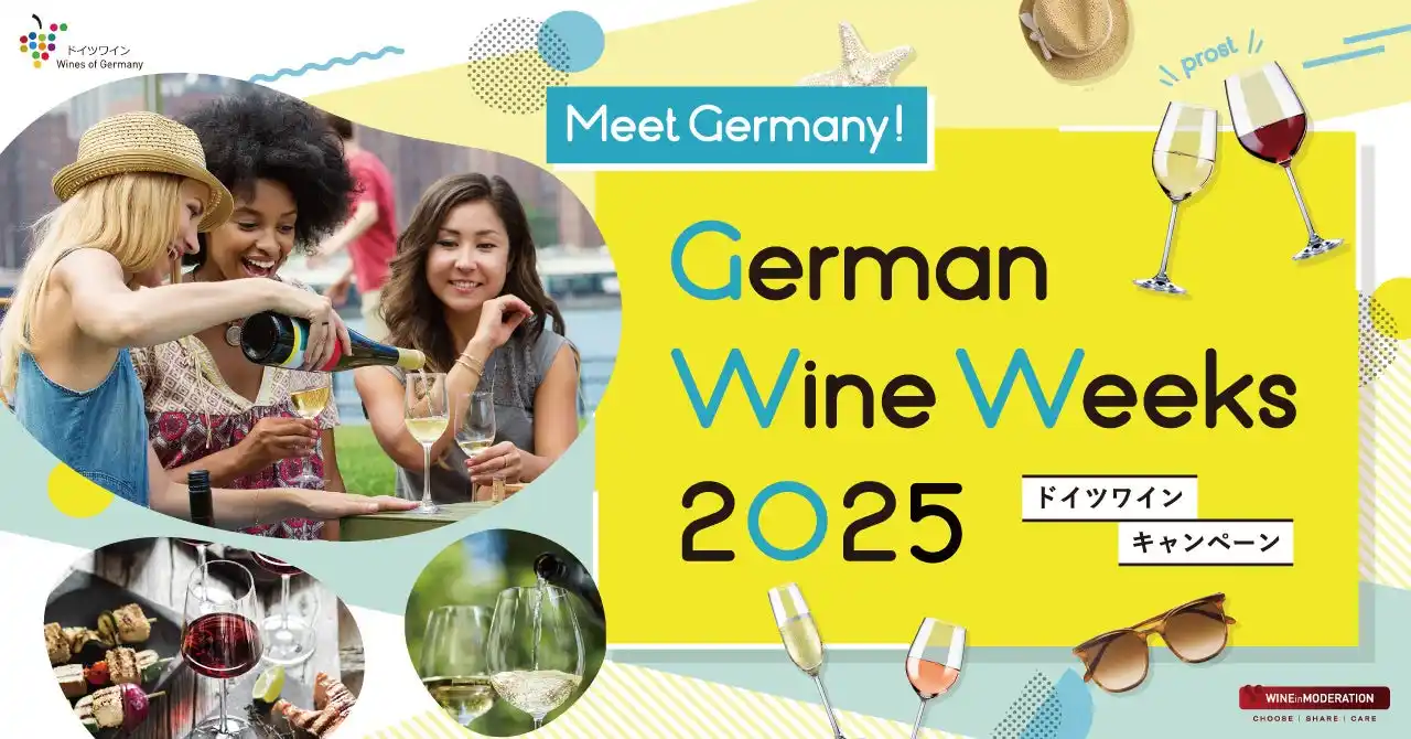 【株式会社イズミセ】 無限大の美味しさをお届け　ドイツワインの魅力を発見