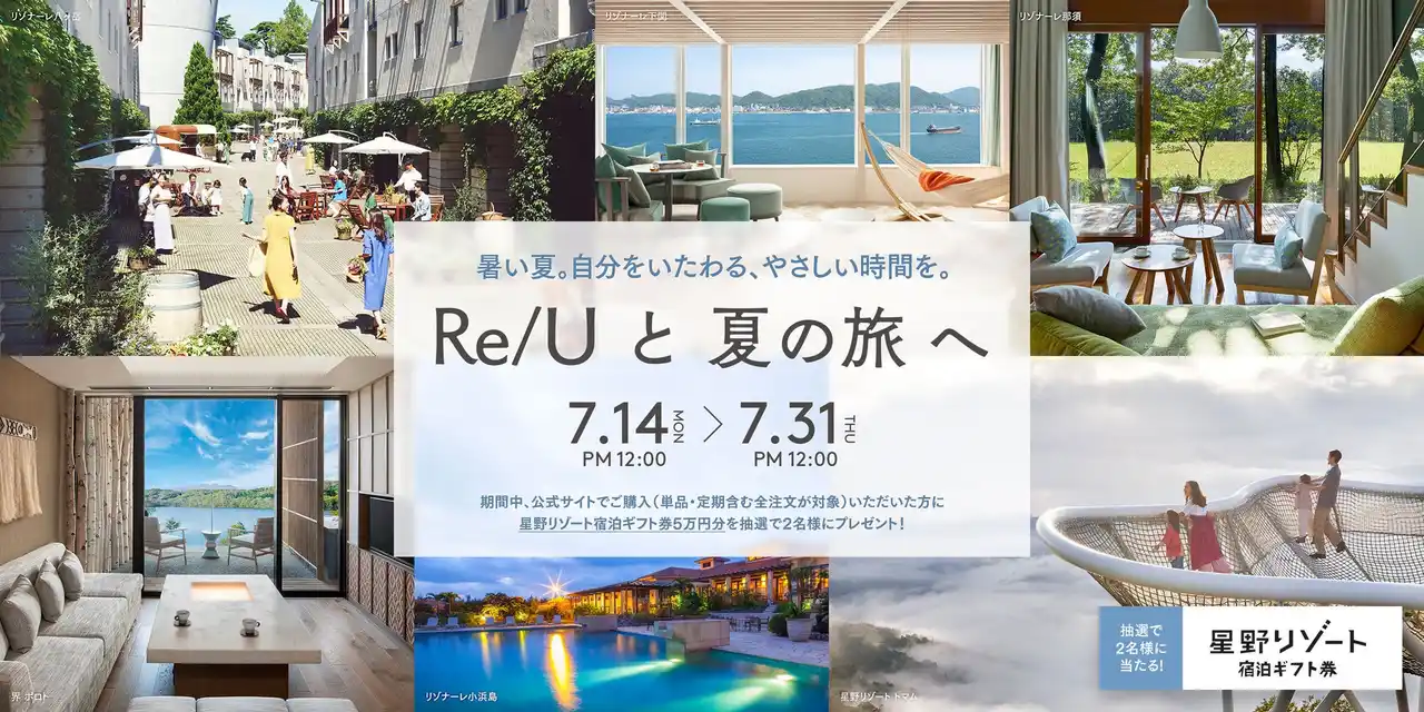 【BYINA株式会社】 冷やして使う“ひんやりスキンケア” Re/Uが贈る-この夏は、“肌も心もととのえる旅”へ。