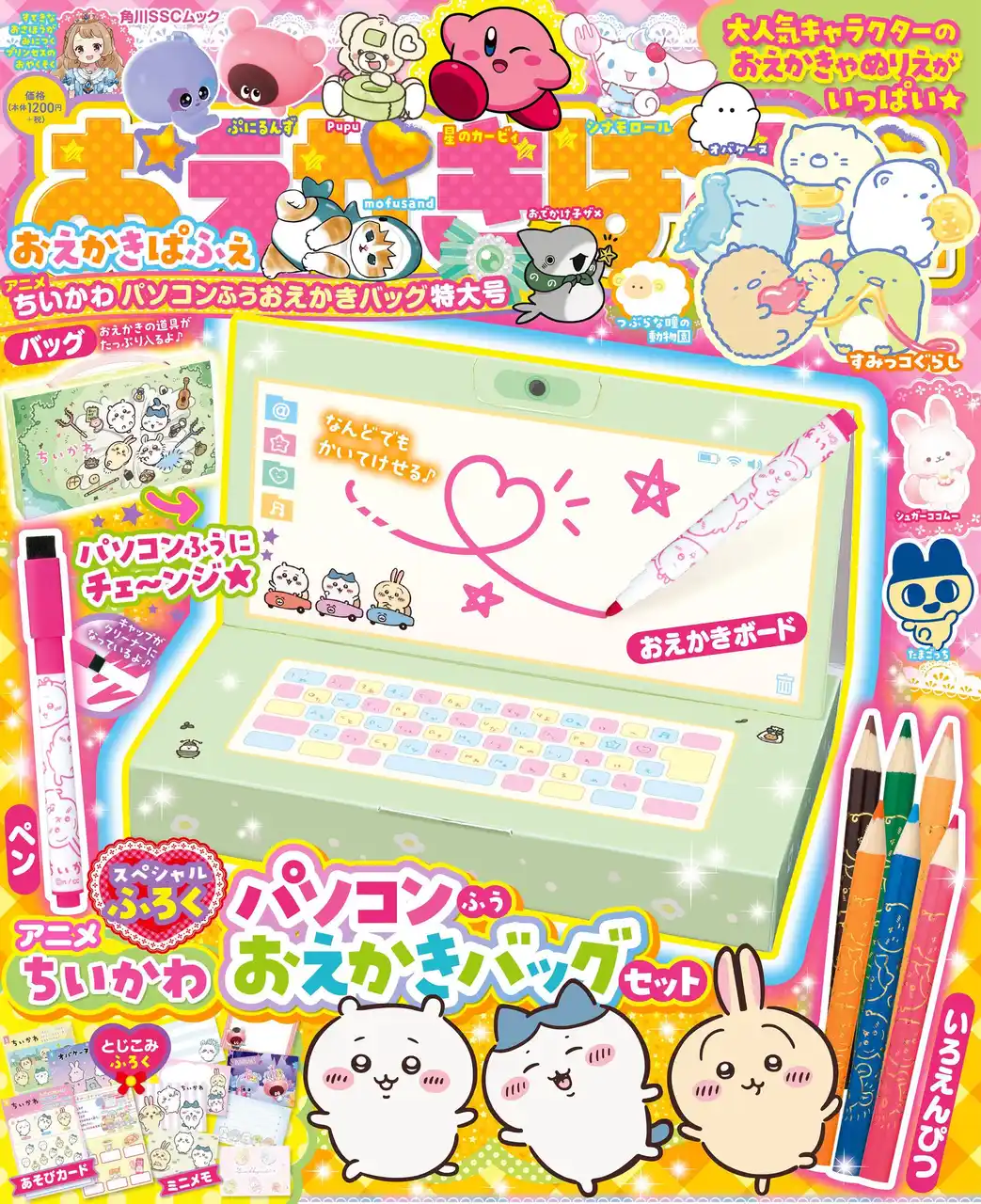 【株式会社KADOKAWA】 スペシャル付録はちいかわの「パソコンふうおえかきバッグセット」！　大人気キャラクターのおえかきあそびが充実のムック『おえかきぱふぇ』最新号が発売！