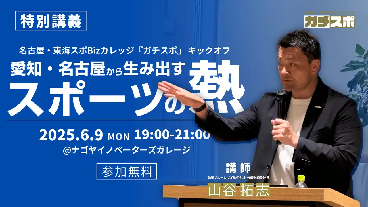 【一般社団法人愛知eスポーツ連合】 【開催報告】第20回アジア競技大会（2026/愛知・名古屋）に向けて～愛知・名古屋から生み出すスポーツの熱～