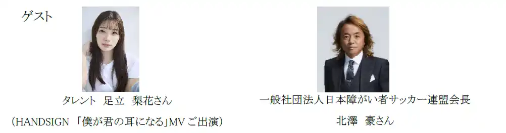 【神奈川県】 「東京2025デフリンピック直前イベント＆壮行会inかながわ」を開催します！～応援しよう、デフリンピック！スポーツでつながろう！～