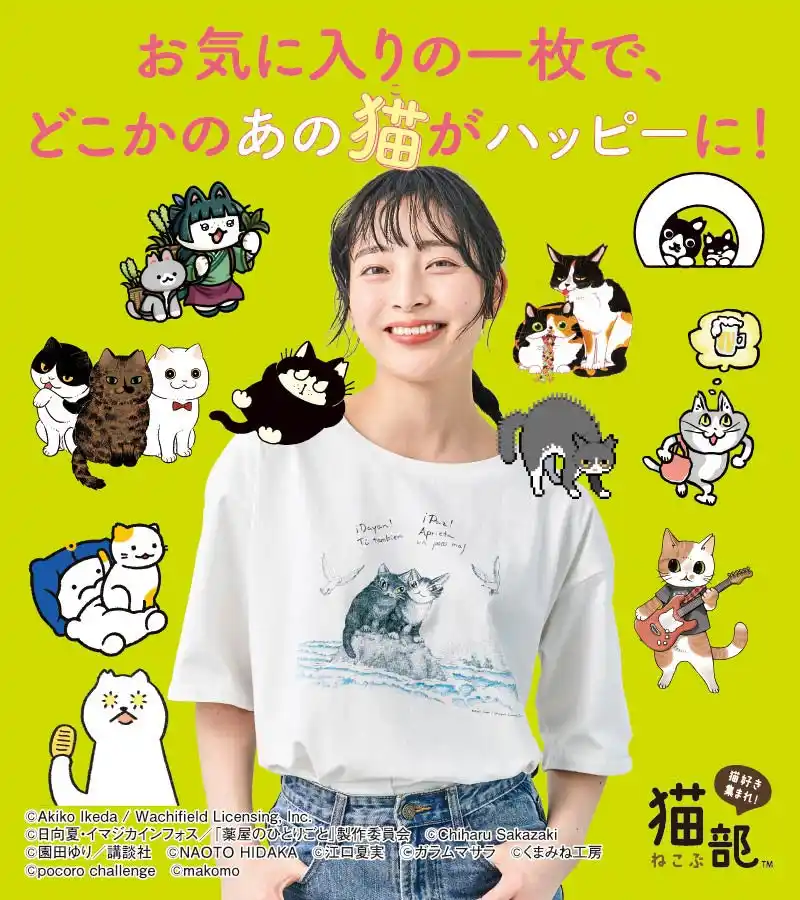 【株式会社フェリシモ】 豪華22作家とコラボ！フェリシモ「猫部(TM)」が、地域猫活動を応援するチャリティーグッズの2026年新作を発表。ここでしか出会えない猫アートで、猫の日は猫に恩返し！