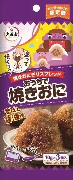 【株式会社大森屋】 おにぎり作りの新定番！【おうちで焼きおに　香ばし醤油味・焼きカレー味】新発売！