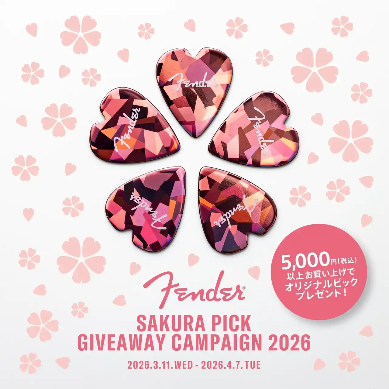 【フェンダーミュージック】 【SAKURA PICK GIVEAWAY CAMPAIGN 2026】3月11日（水）よりスタート【キャンペーン期間中、5,000円以上のご購入で日本限定デザインの“サクラ ピック”をプレゼント！】