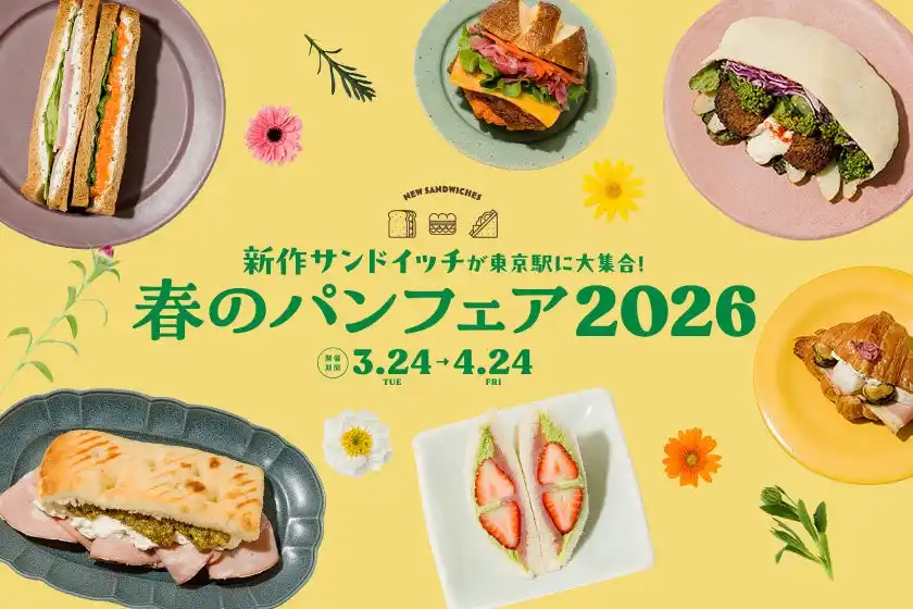 JR東京駅「グランスタ」春のパンフェア2026　桜香る春野菜のクロワッサンサンドから、いちご×さくらあん×ピスタチオのかわいい春色サンドまで、春の新作サンドイッチ全13種類が登場!!