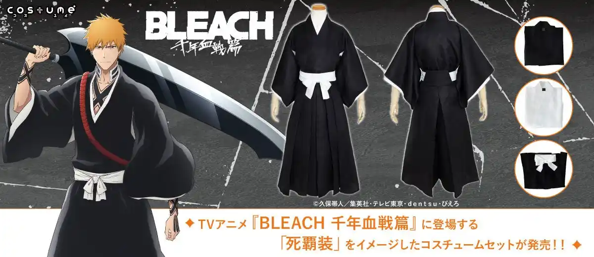〈ジャンプフェスタ2026〉発展示や先行販売も！TVアニメ『BLEACH 千年血戦篇』死覇装コスチュームセットや新作グッズが登場！【株式会社コスパ】
