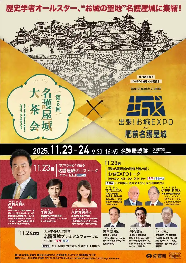 ＜お城EXPOが九州初上陸＞「第5回名護屋城大茶会 ×出張！お城 EXPO in 肥前名護屋城」開催決定！