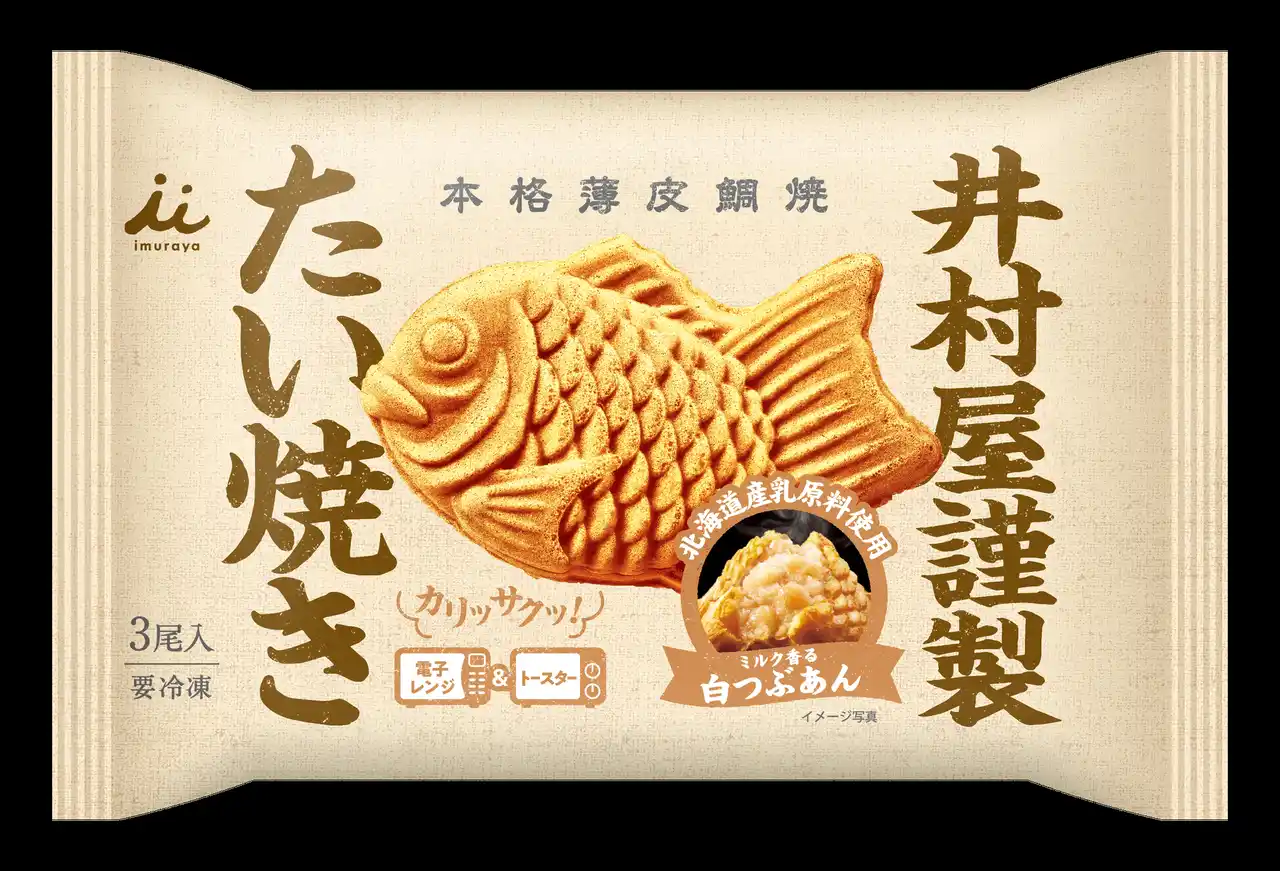 【井村屋】 井村屋から“ミルクの優しい香り広がる白つぶあん”をたっぷり包んだたい焼きが新登場！『井村屋謹製 たい焼き（白つぶあん）』9月1日(月)発売