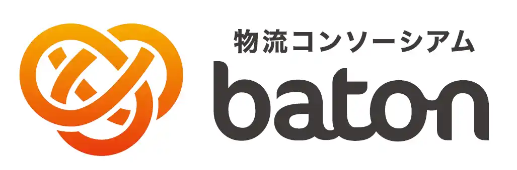 【物流コンソーシアムbaton】 日本の物流を魅力的な産業に変革することを目指して　物流コンソーシアムbaton、企業横断型中継輸送の実証を開始
