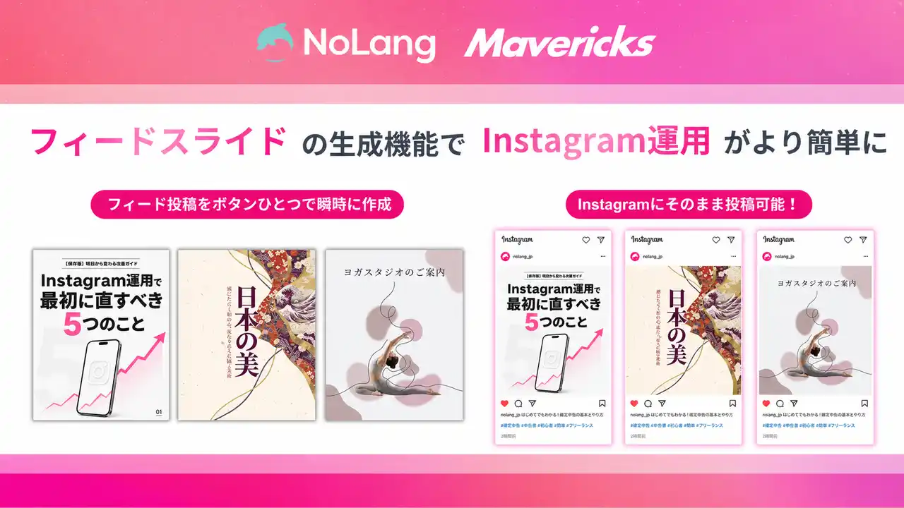 【Mavericks Inc.】 株式会社Mavericksは、動画生成AI「NoLang」のスライド生成機能を近日アップデート！図解やデザインに富んだ、SNS4:5フィードのスライド生成に対応！