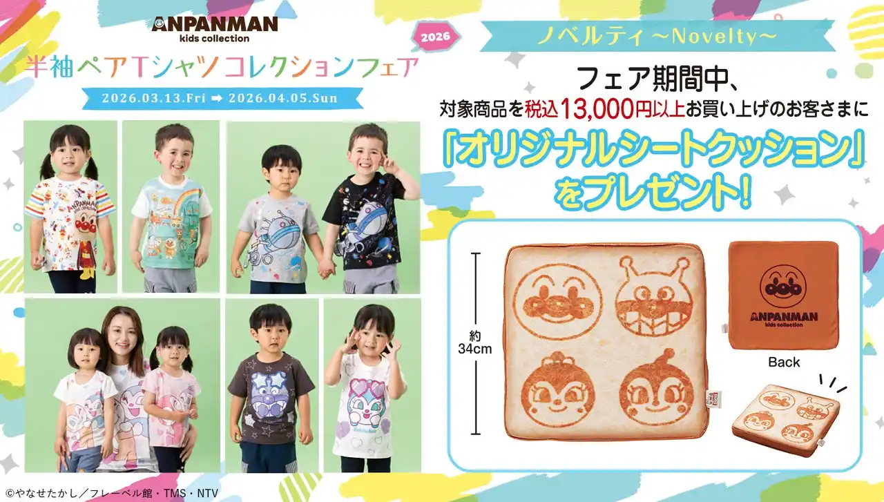 ペアで着るともっと楽しい！アンパンマンとコキンちゃんがめくれるギミック付きTシャツや、ドキンちゃんとコキンちゃんがむぎゅっとハグしたＴシャツなどが登場！