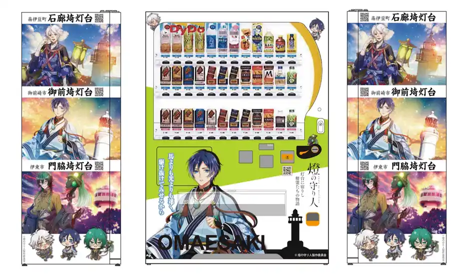 【株式会社ワールドエッグス】 【燈の守り人×ダイドードリンコ】大好評「おしゃべり自販機」（CV:川島零士さん）が御前埼灯台のふもとに登場！