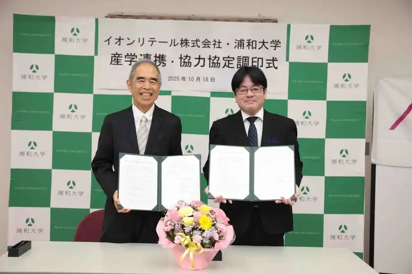 浦和大学とイオンリテールが産学連携協定を締結―「学びの場を、街のなかに」実践的な教育と地域共創を推進―