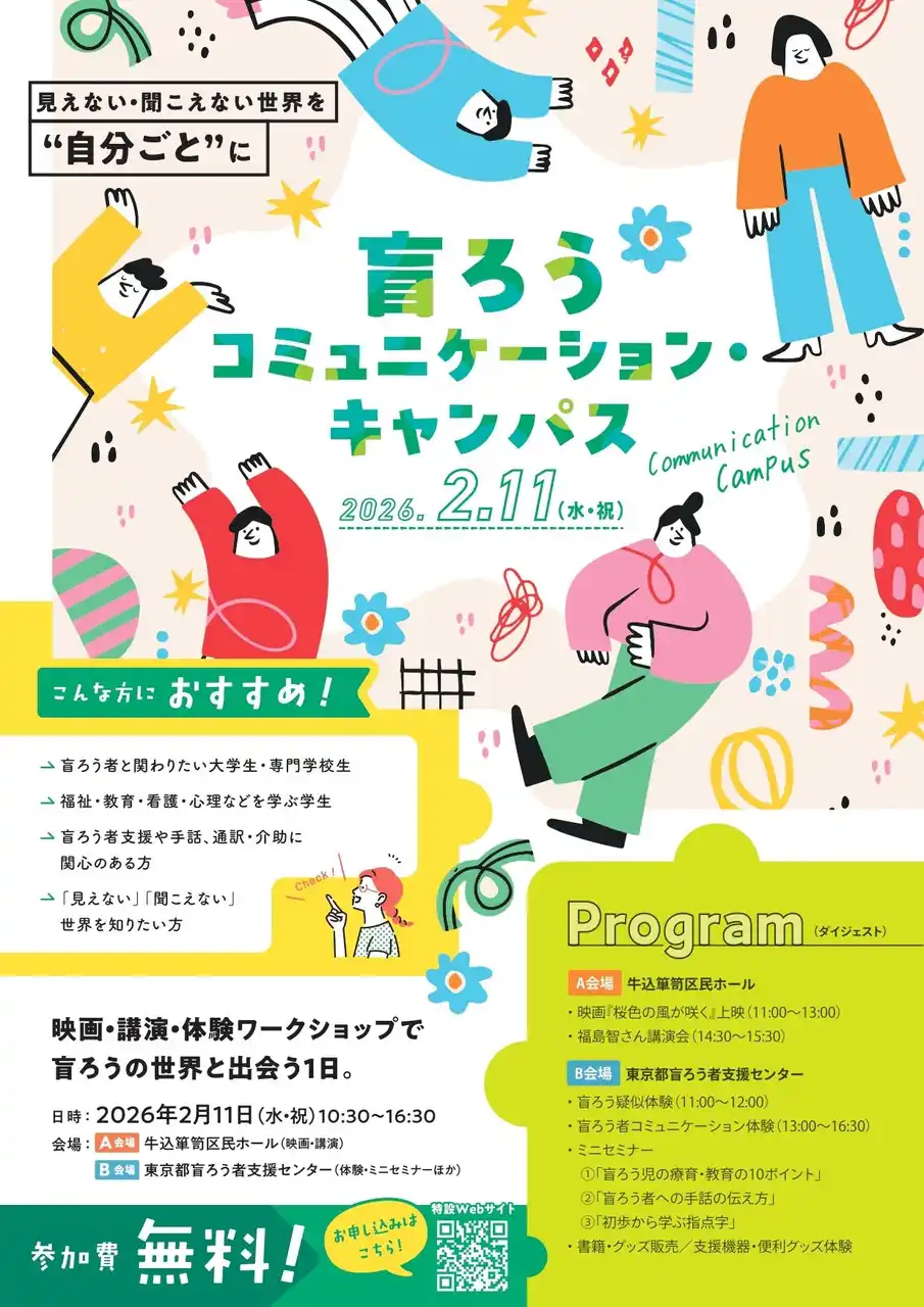 「盲ろうコミュニケーション・キャンパス」 新宿で開催！