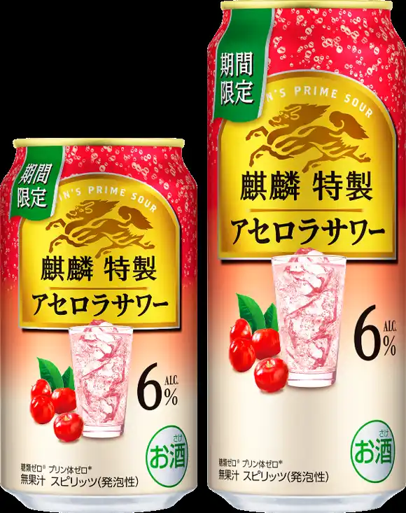 【キリン】 アセロラらしい酸味と甘みを両立した、上質で複層的な味わい。「麒麟特製 アセロラサワー（期間限定）」3月3日（火）発売！