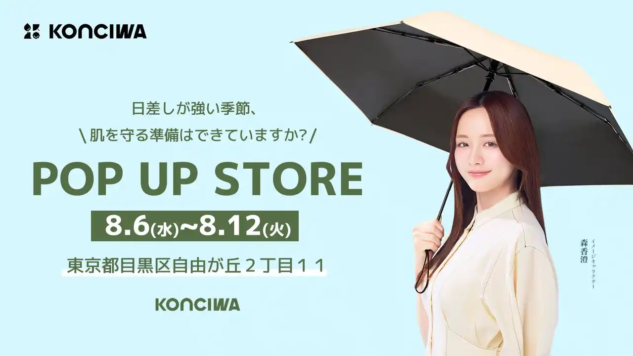 【KONCIWA】 この夏、KONCIWA ポップアップストアが自由が丘に再登場！