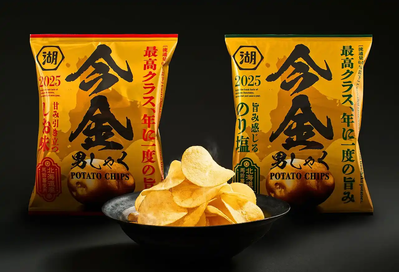 10年目の進化を遂げた、年に一度の“幻のじゃがいも”を使用したポテトチップス　湖池屋オンライン限定「今金男しゃくポテトチップス」がリニューアルして新登場！9月11日（木）12:00より予約受付開始