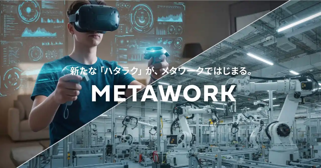 名古屋大学 河口研究室が描く遠隔ロボットで実現する新しい働き方「Metawork（メタワーク）」公式サイトをリニューアル