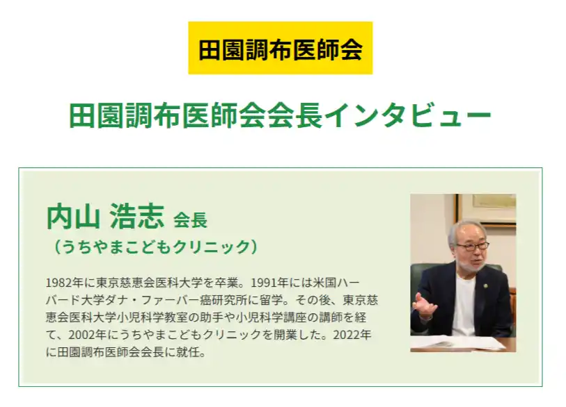 田園調布医師会会長が語る、地域に根ざした医療のあり方とは ─『ドクターズ・ファイル』が特集記事を公開