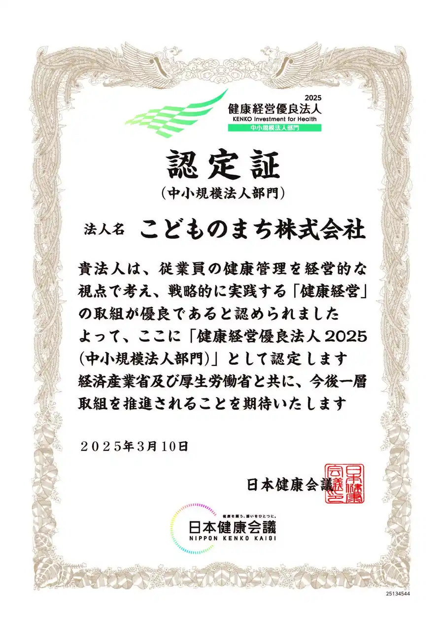 【保育業界のタイパ革命】こどものまちグループ、2026年4月より「年次有給休暇、入社日即日10日付与」を開始