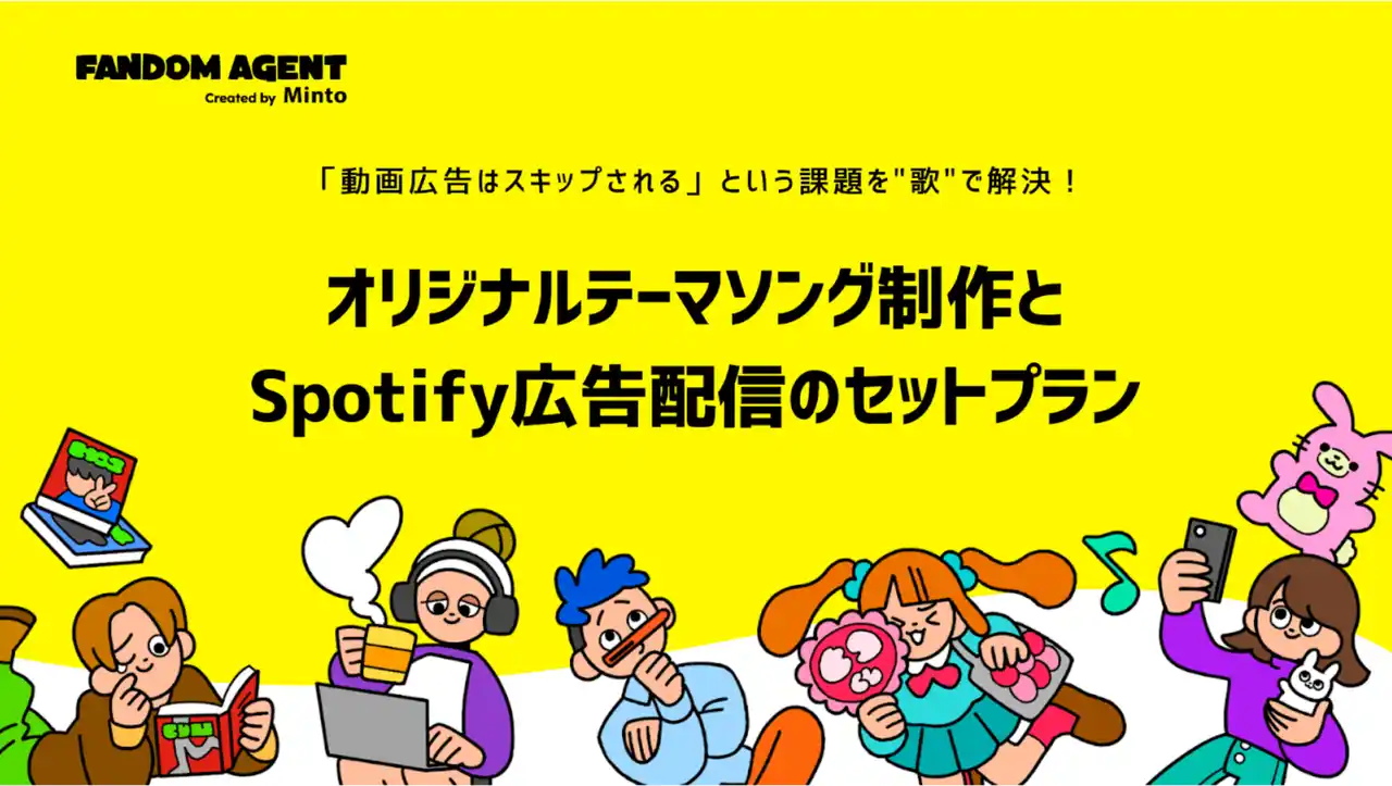 「FANDOM AGENT」オリジナルテーマソング制作とSpotify広告配信のセットプランを提供開始