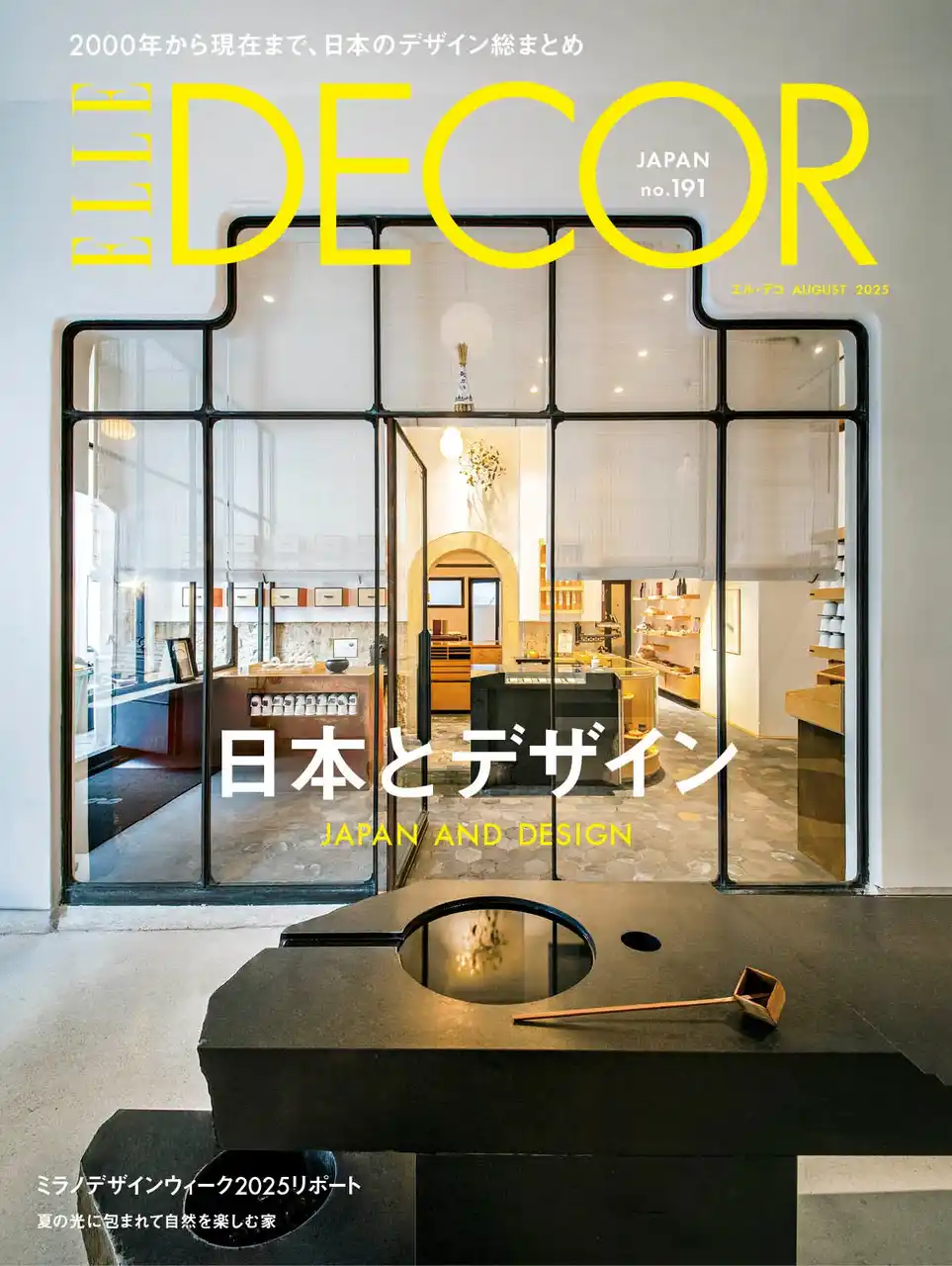【株式会社ハースト婦人画報社】 2000年～日本のデザイン総まとめ 最新号『エル・デコ』No.191発売！