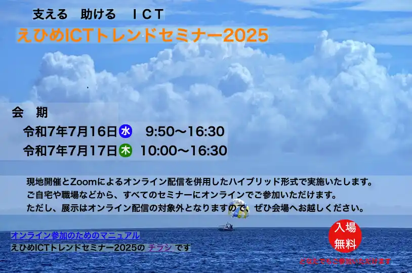 【株式会社エーピーコミュニケーションズ】 「えひめICTトレンドセミナー2025」に出展および当社エンジニアが4公演の登壇～Datadogによるオブザーバビリティ監視などを展示、ITインフラ運用の最前線を4テーマで解説～