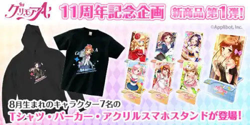 「グリモアA～私立グリモワール魔法学園～」11周年記念企画！ 全キャラの新商品が誕生日の月に合わせ「カワセル」に続々新登場！ 記念企画第1弾は8月生まれの7名から販売開始！